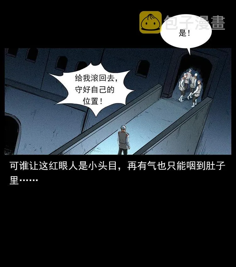 377 尸眼 第87页