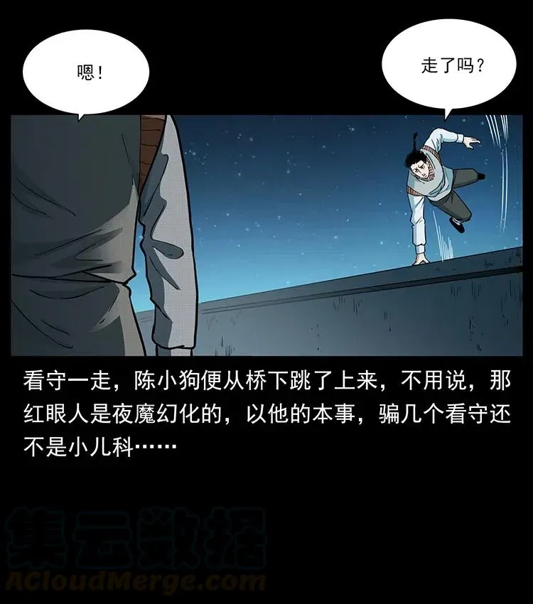 377 尸眼 第88页