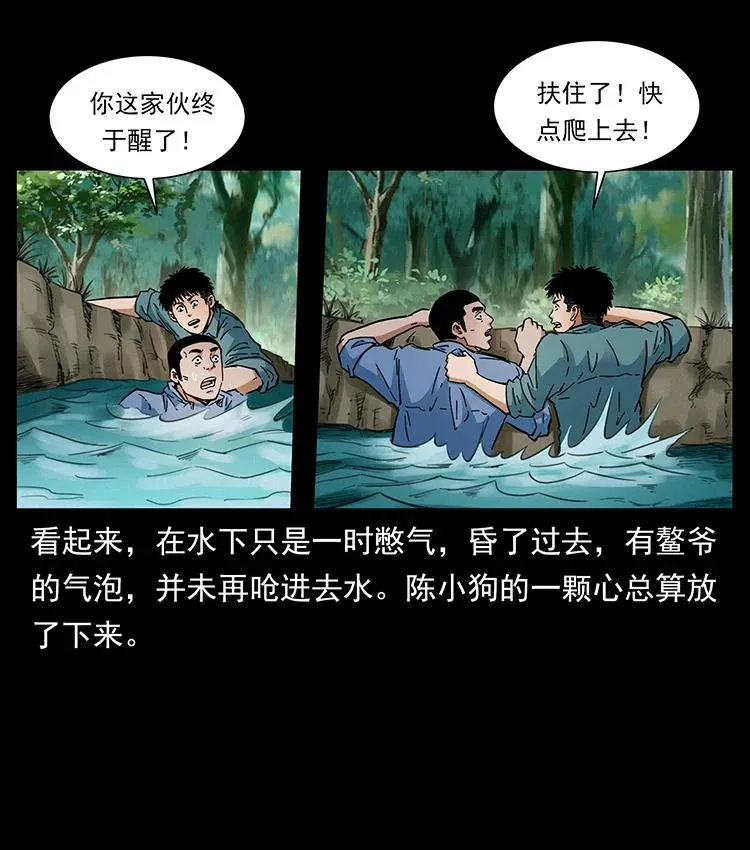 385 险象丛生 第20页