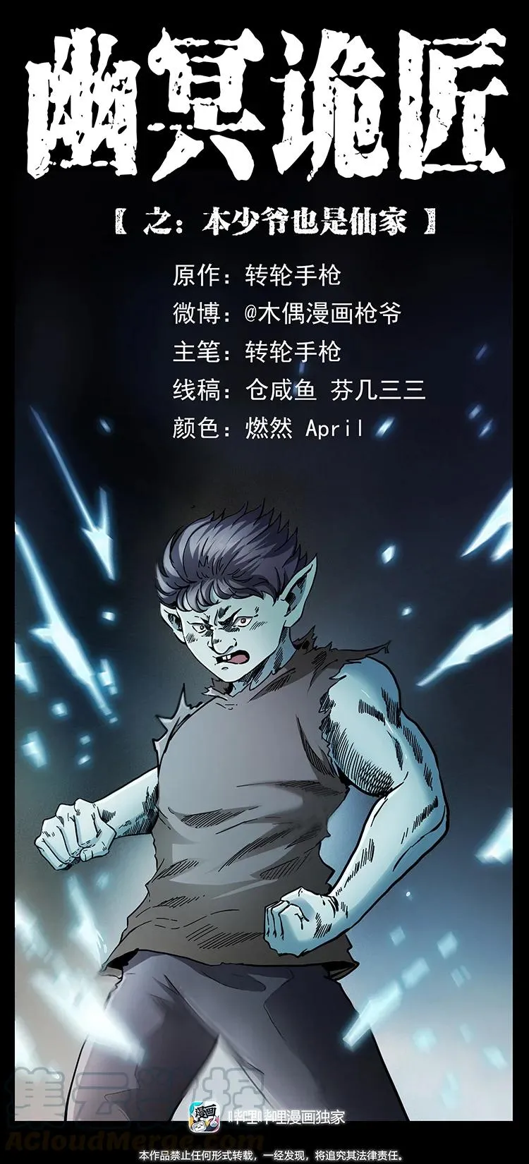 386 本少爷也是仙家 第1页