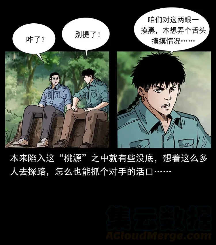 386 本少爷也是仙家 第28页