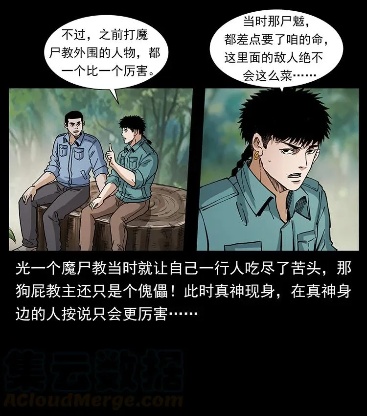 386 本少爷也是仙家 第31页