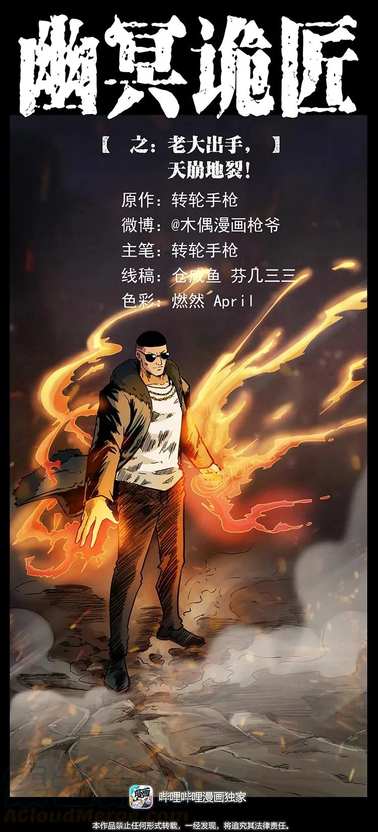 387 老大出手，天崩地裂！ 第1页