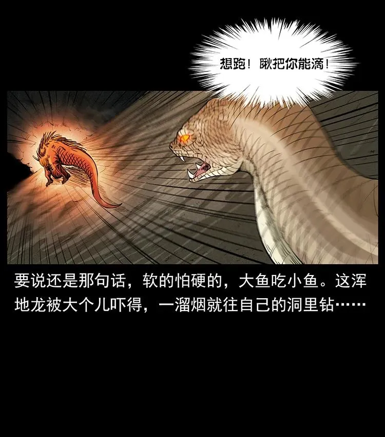 387 老大出手，天崩地裂！ 第8页