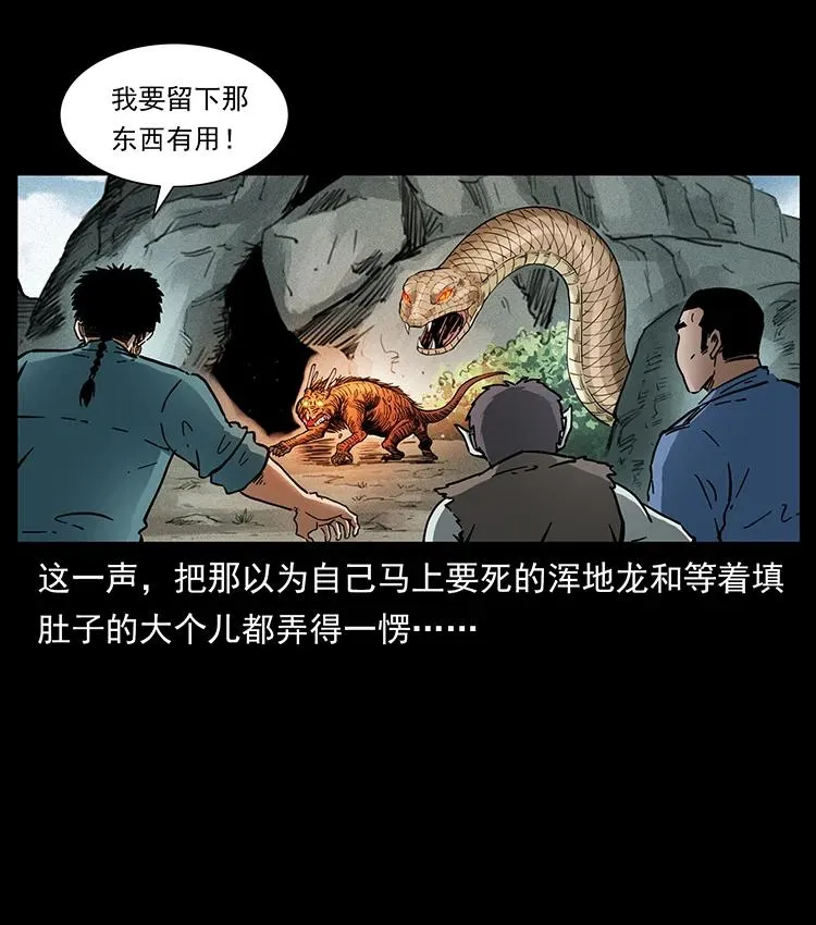 387 老大出手，天崩地裂！ 第11页