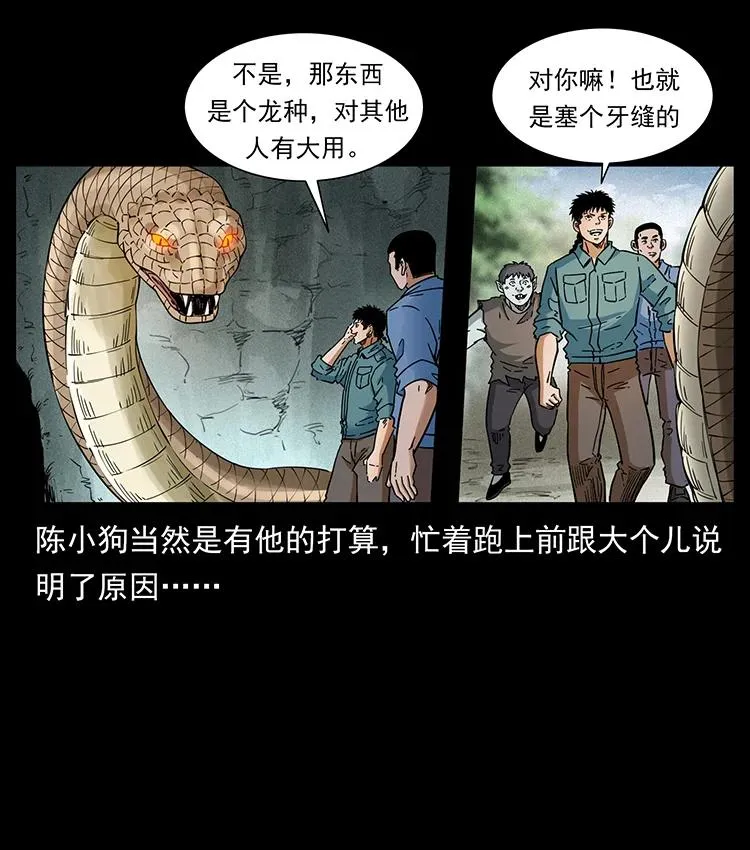 387 老大出手，天崩地裂！ 第14页
