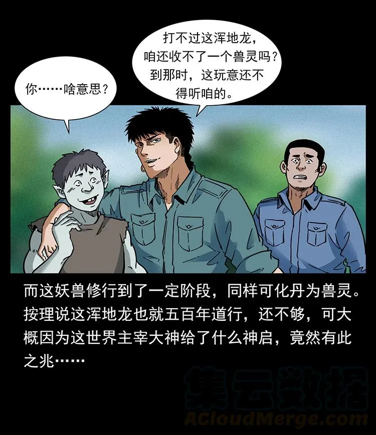 387 老大出手，天崩地裂！ 第22页