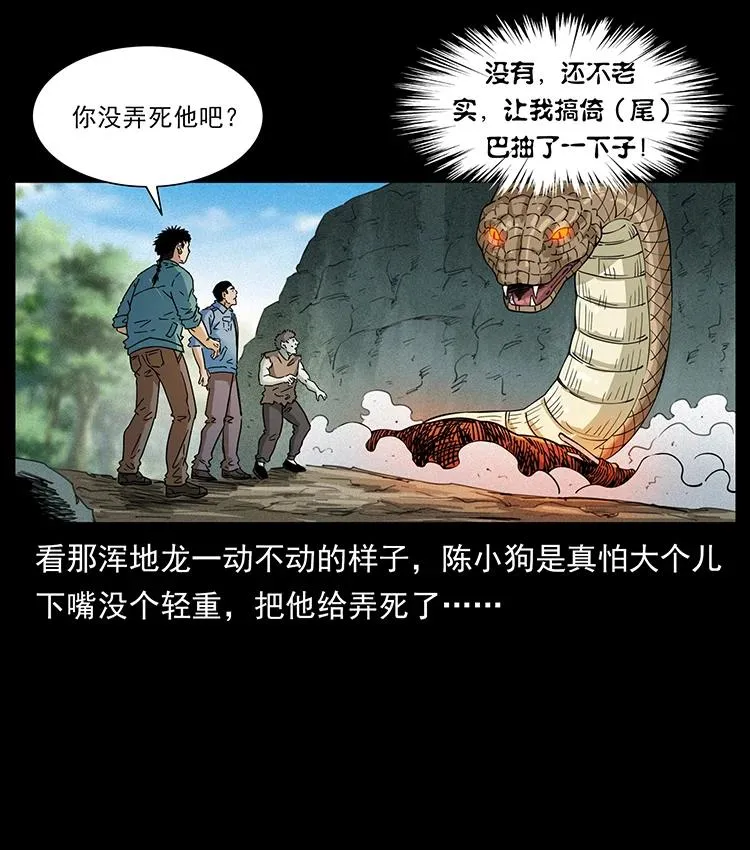 387 老大出手，天崩地裂！ 第27页