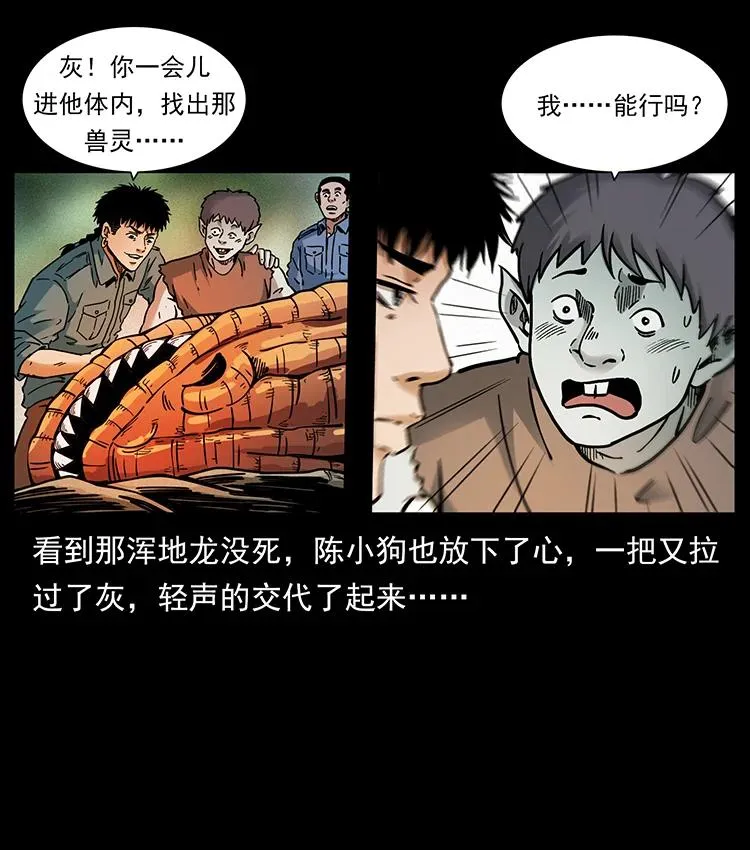 387 老大出手，天崩地裂！ 第30页