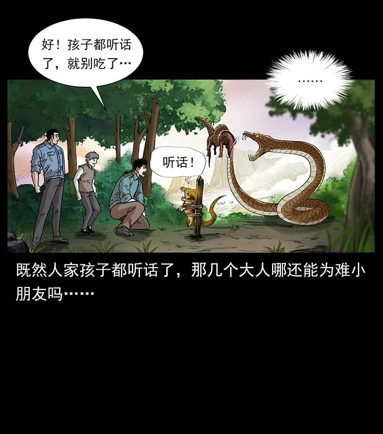 387 老大出手，天崩地裂！ 第54页