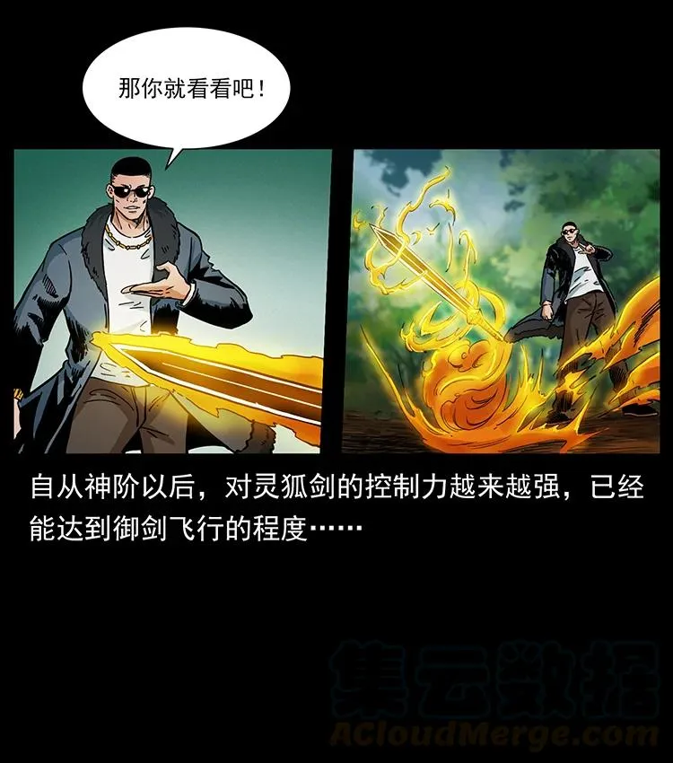 387 老大出手，天崩地裂！ 第82页