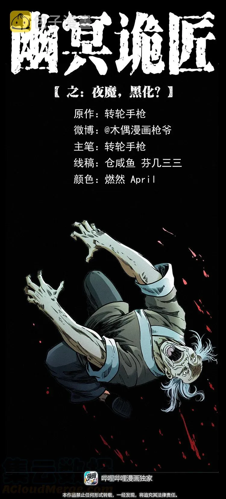 388 夜魔，黑化？ 第1页