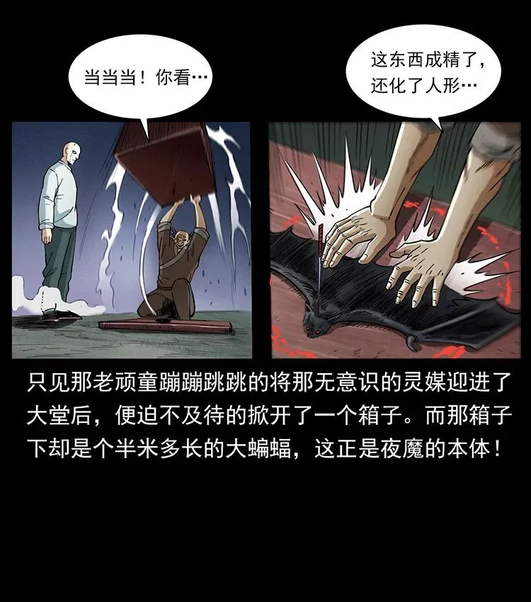 388 夜魔，黑化？ 第5页