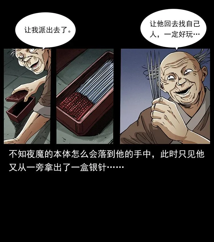388 夜魔，黑化？ 第6页