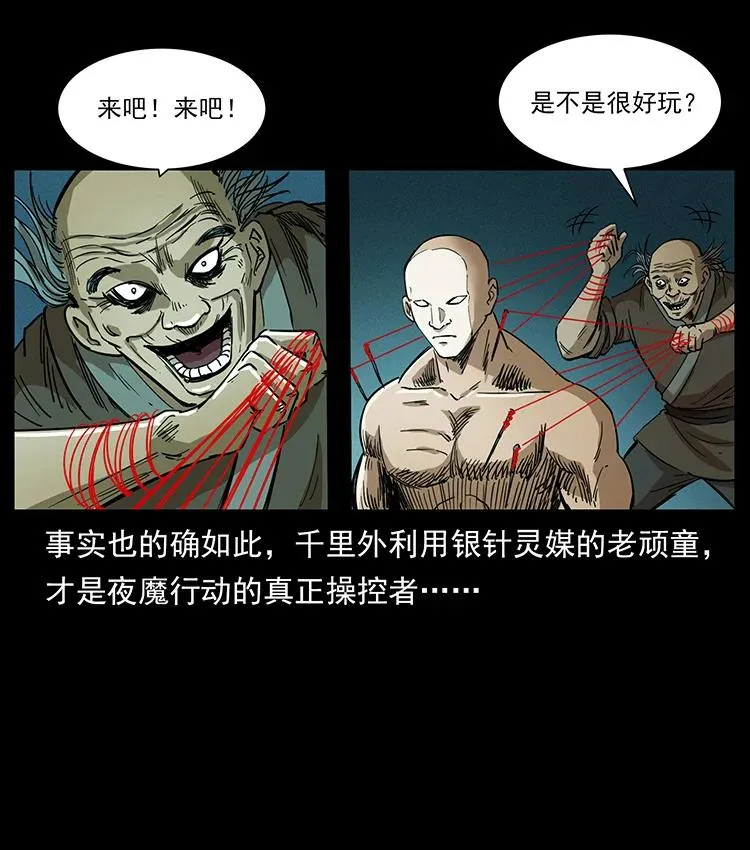 388 夜魔，黑化？ 第24页