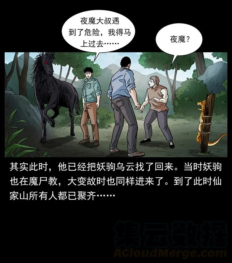 388 夜魔，黑化？ 第31页