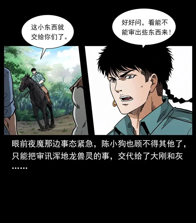 388 夜魔，黑化？ 第32页