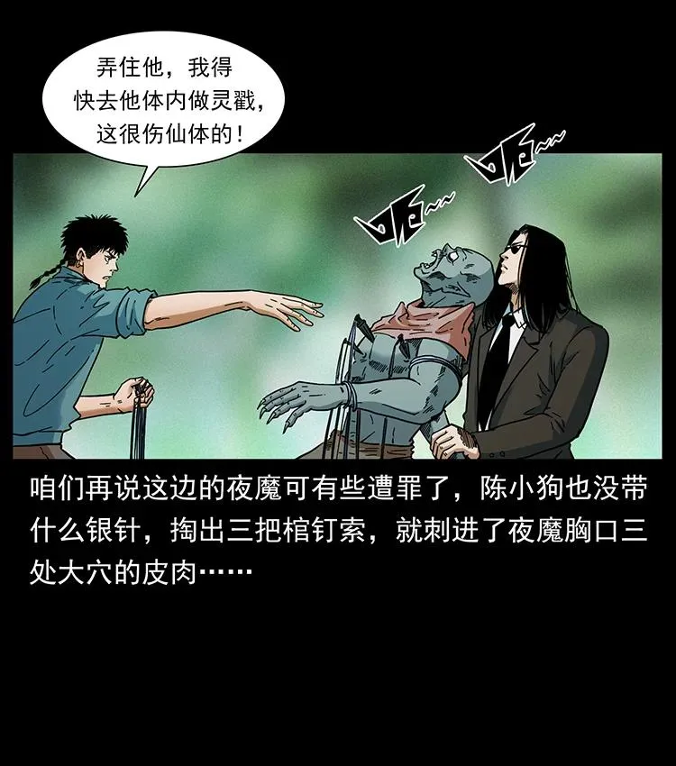 388 夜魔，黑化？ 第57页