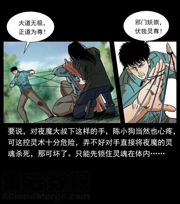 388 夜魔，黑化？ 第58页