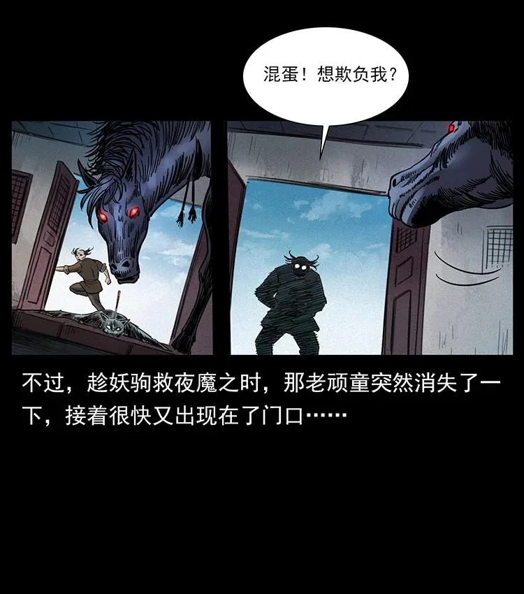 388 夜魔，黑化？ 第77页