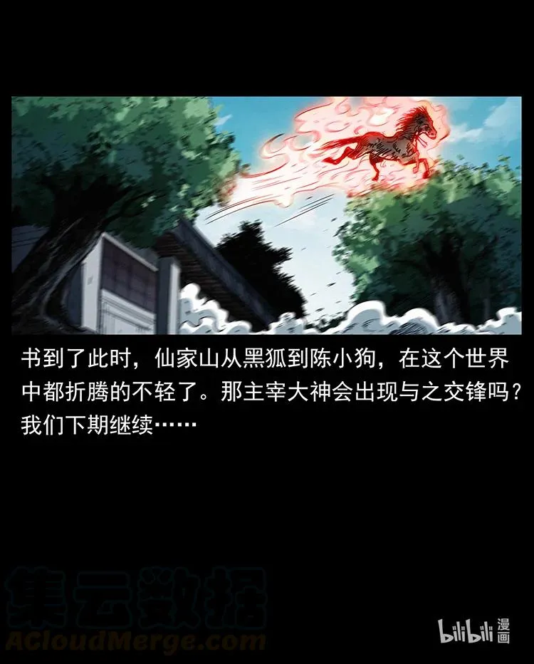 388 夜魔，黑化？ 第88页