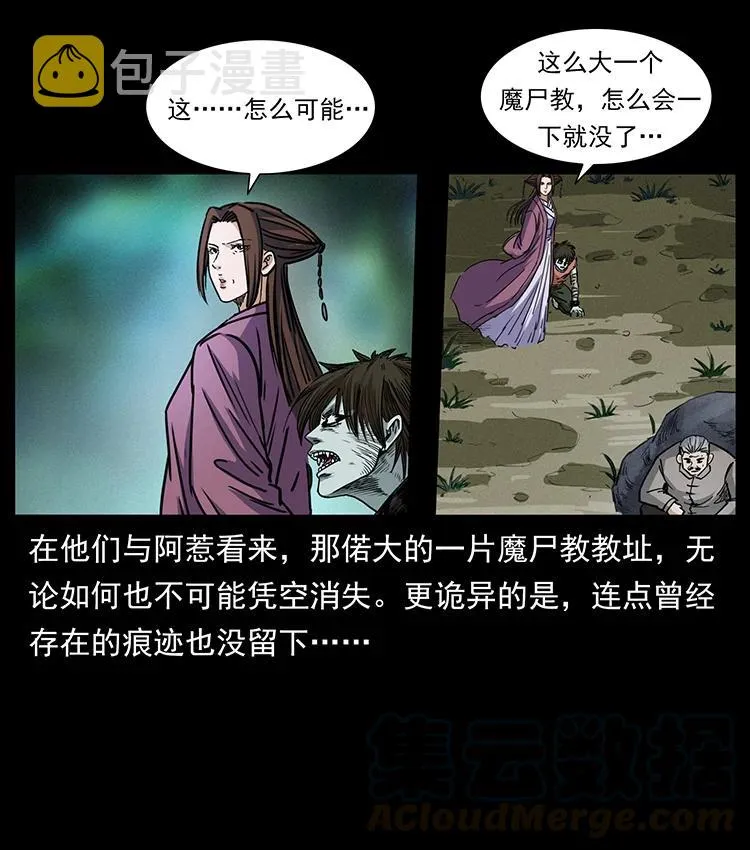 389 迷障 第7页