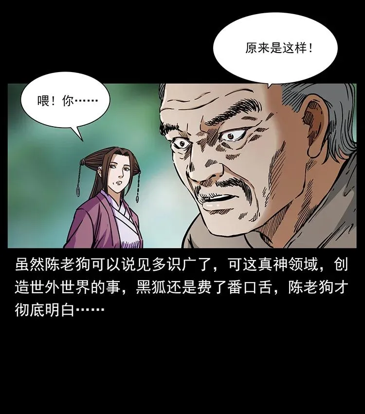 389 迷障 第11页