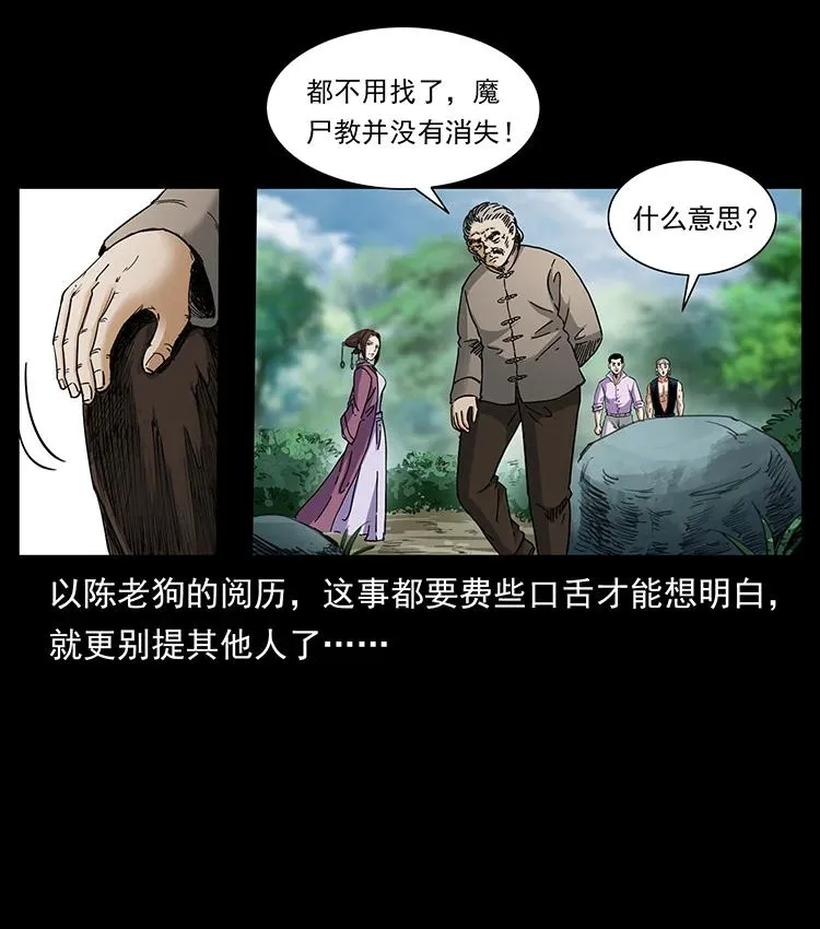 389 迷障 第12页