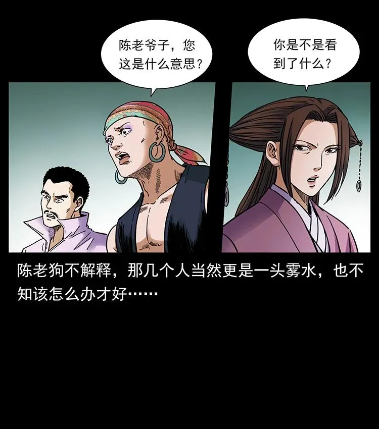389 迷障 第17页