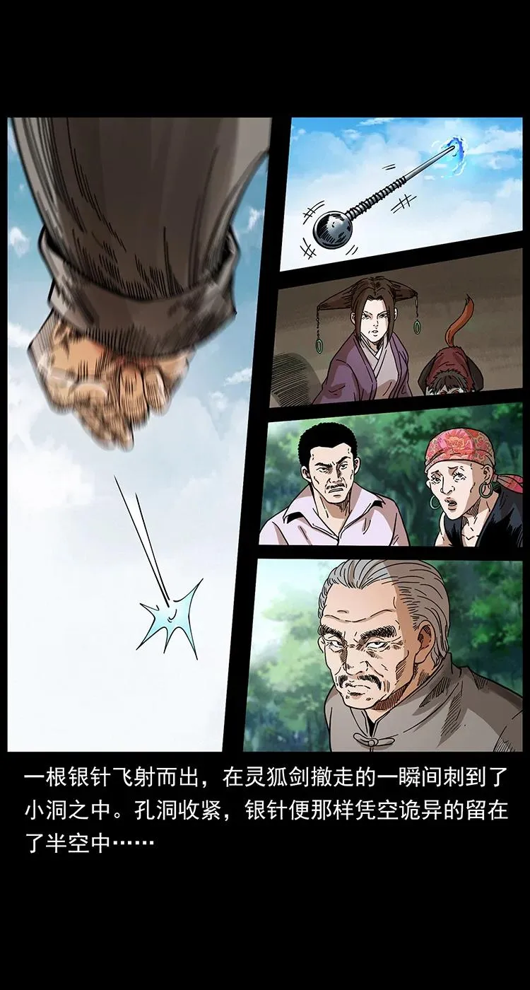 389 迷障 第23页