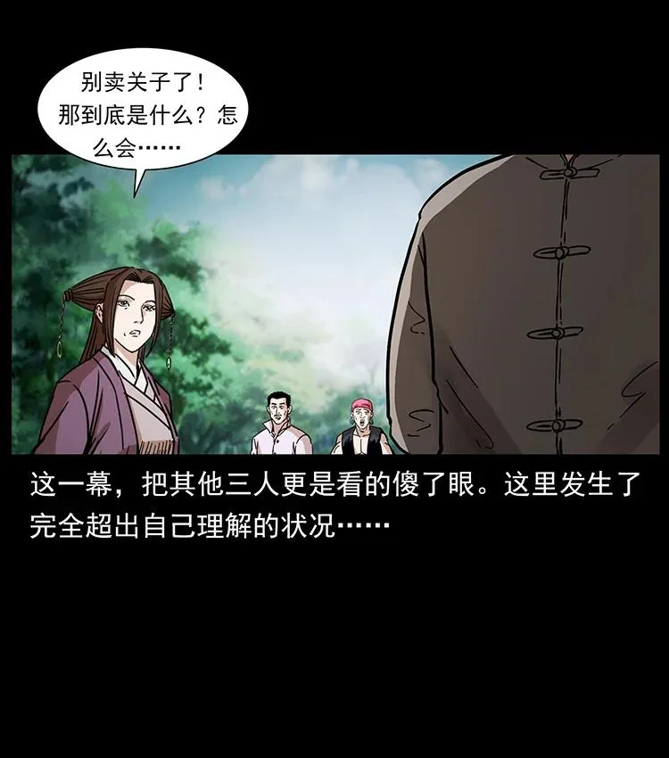 389 迷障 第24页