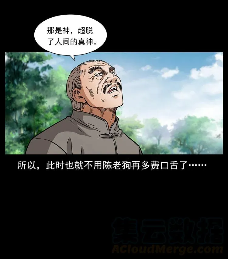 389 迷障 第25页