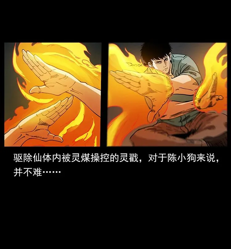389 迷障 第30页