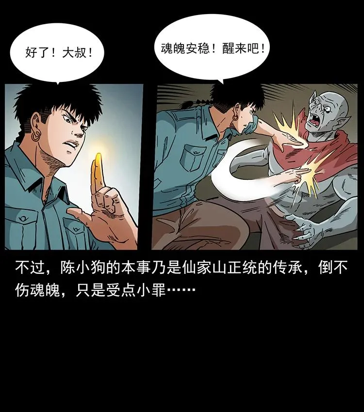 389 迷障 第33页