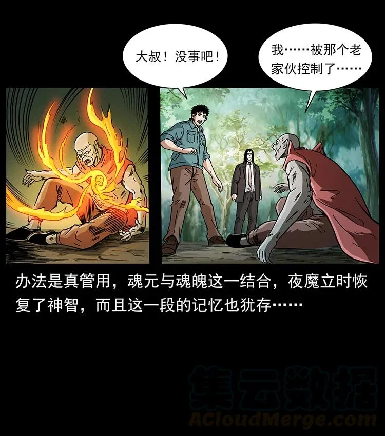 389 迷障 第34页