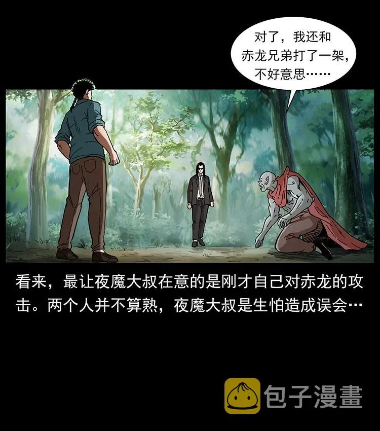 389 迷障 第35页