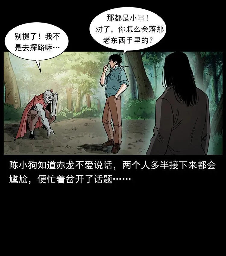 389 迷障 第36页