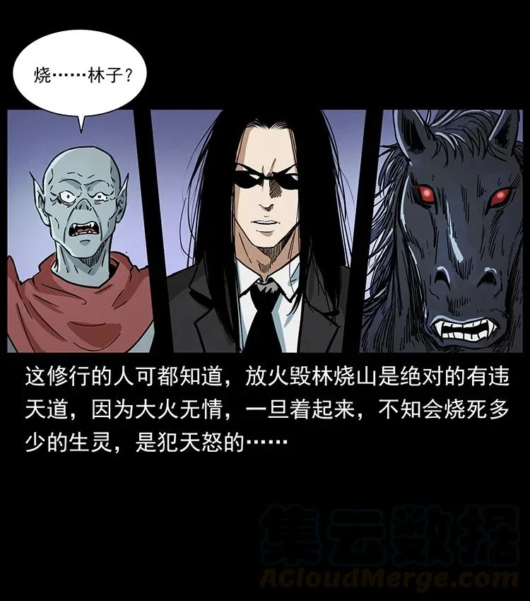 389 迷障 第73页