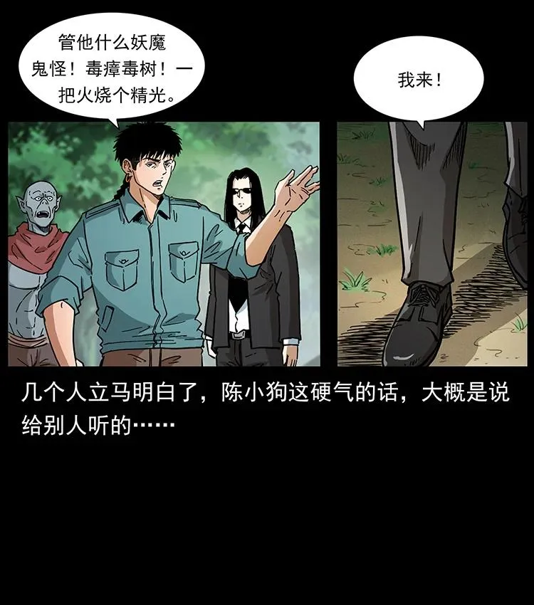 389 迷障 第77页