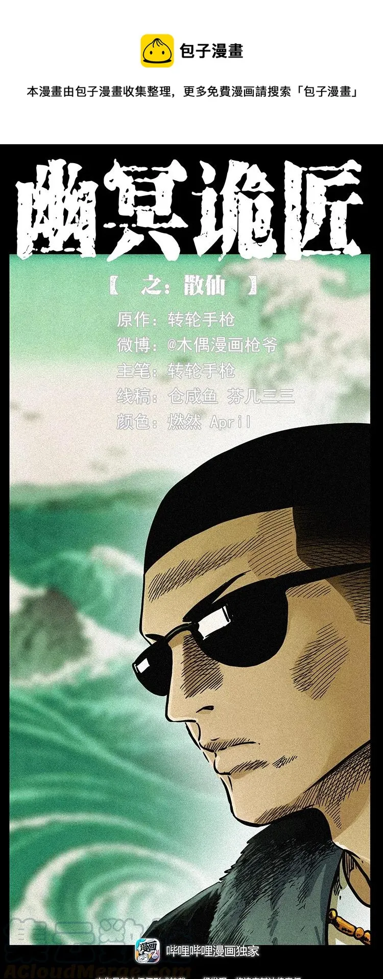 391 散仙 第1页