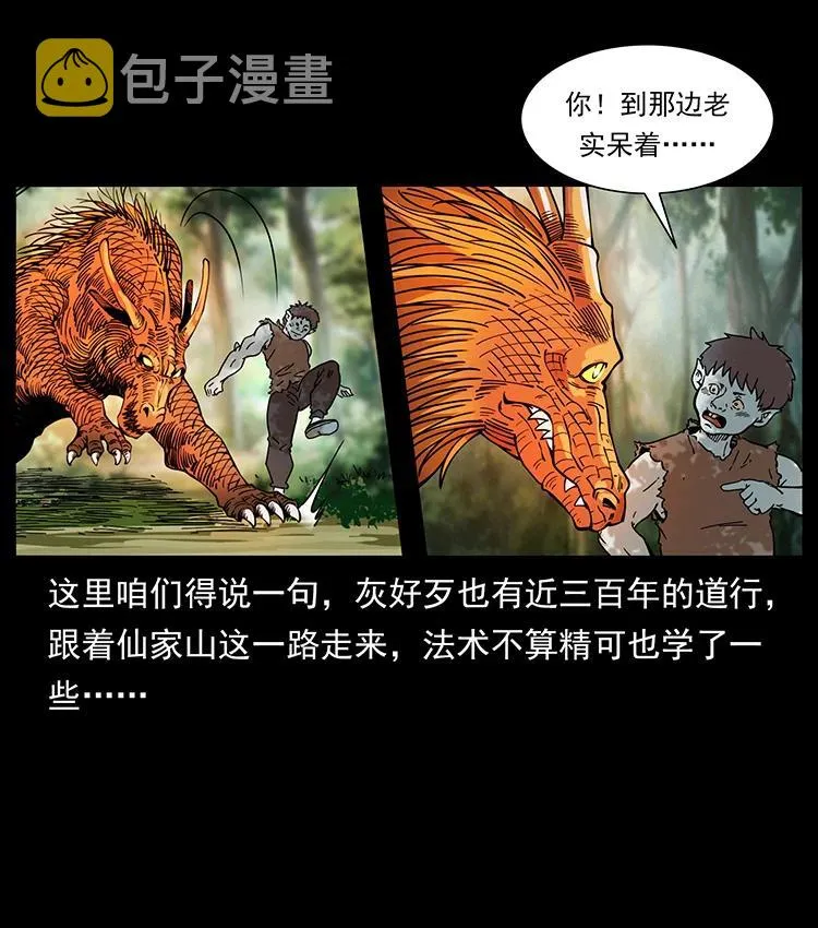 391 散仙 第20页