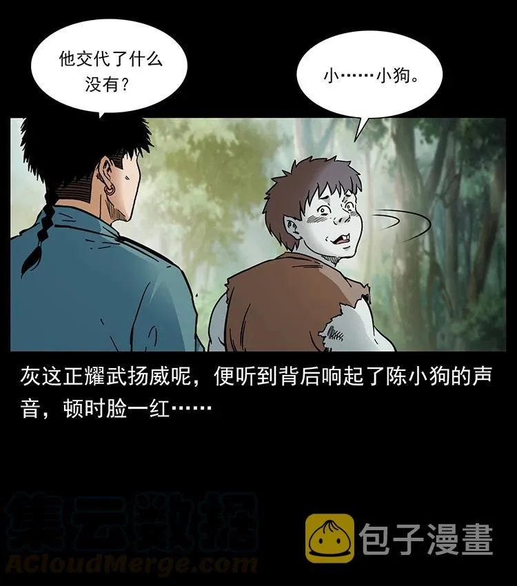 391 散仙 第22页