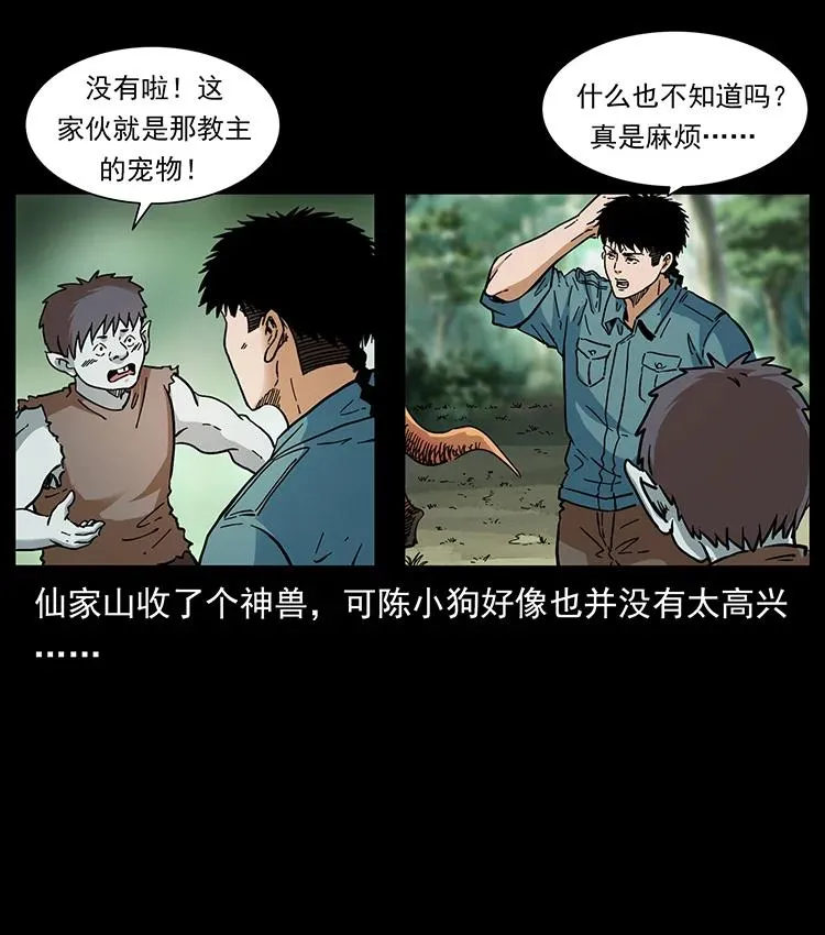 391 散仙 第23页
