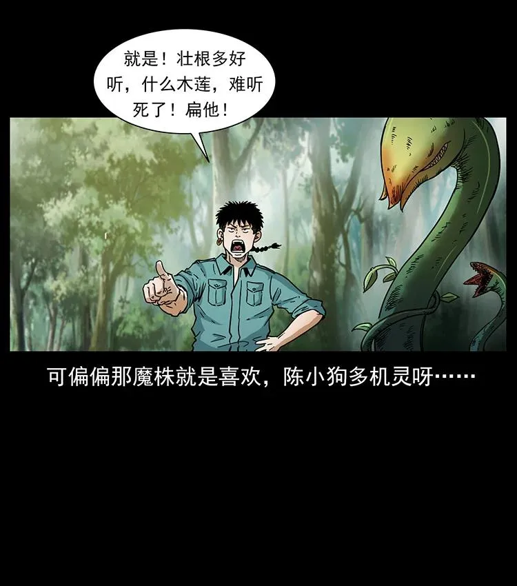 391 散仙 第35页