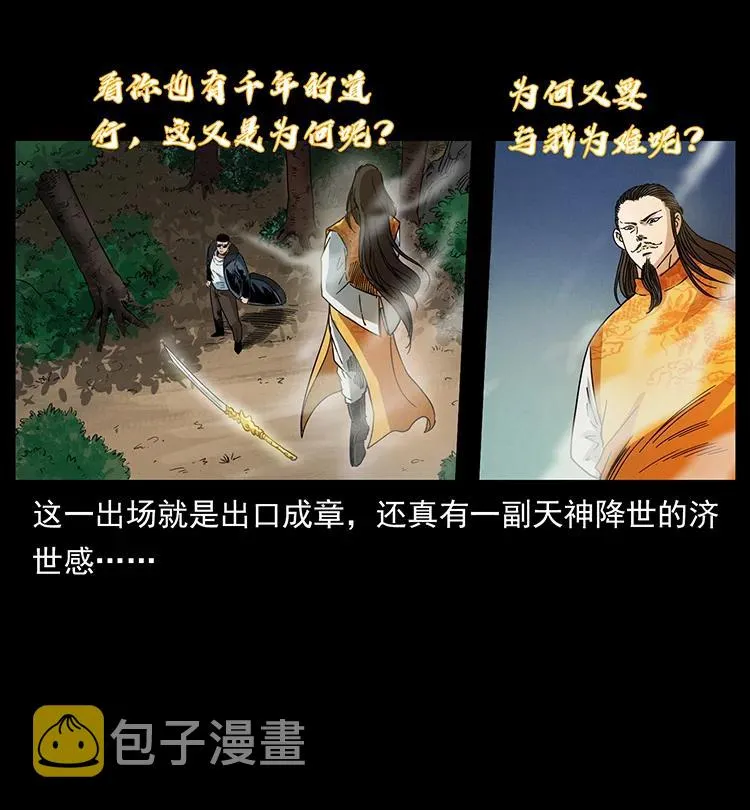 391 散仙 第51页