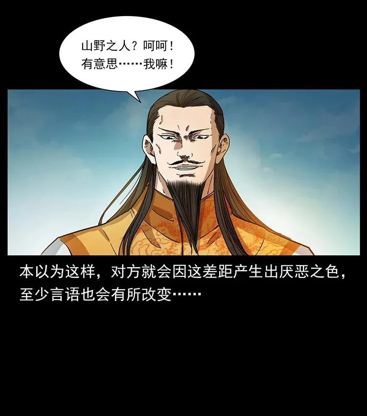 391 散仙 第53页
