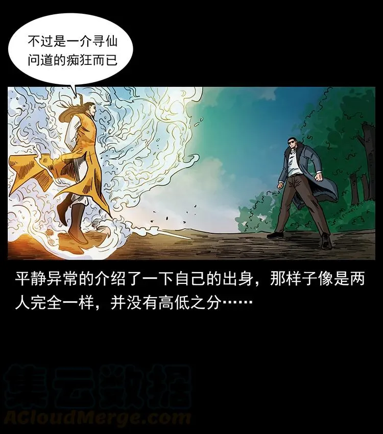 391 散仙 第55页