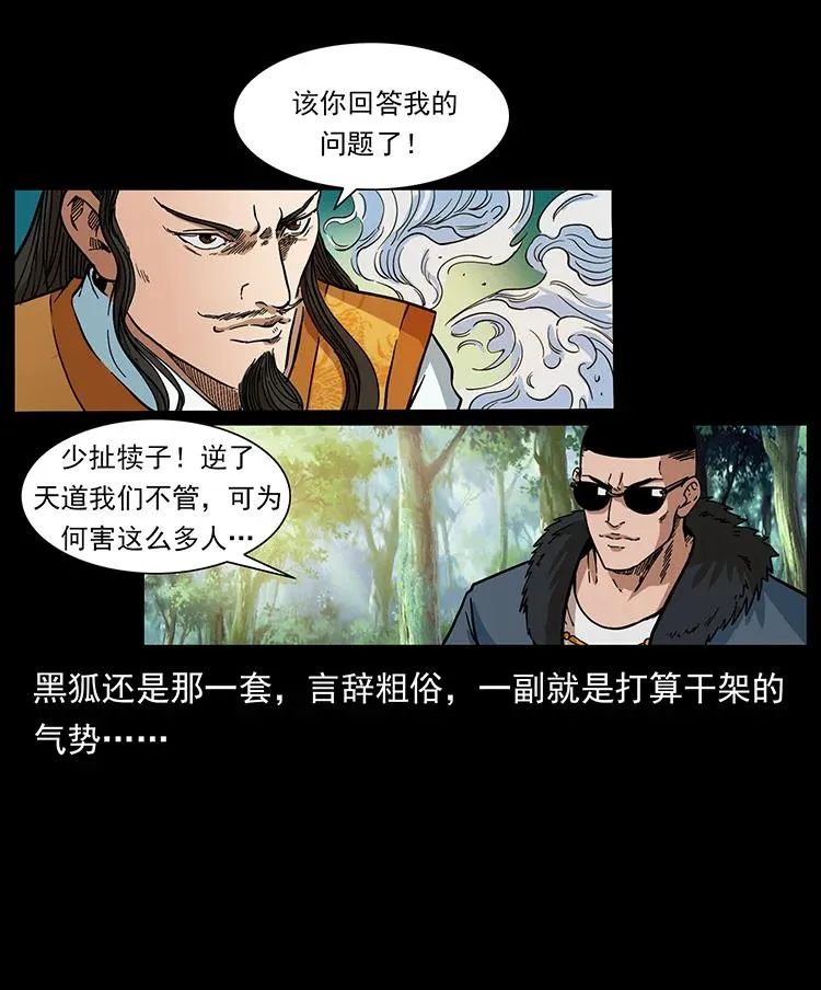 391 散仙 第56页