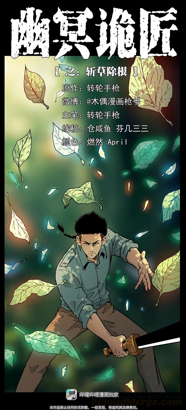 390 斩草除根 第1页