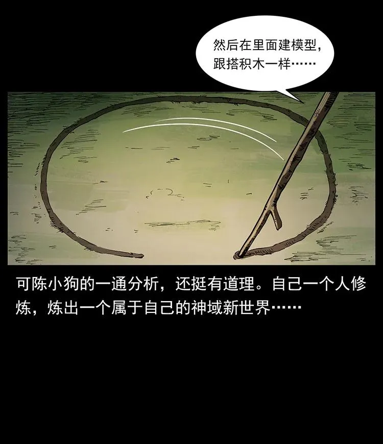 392 理想国度 第9页
